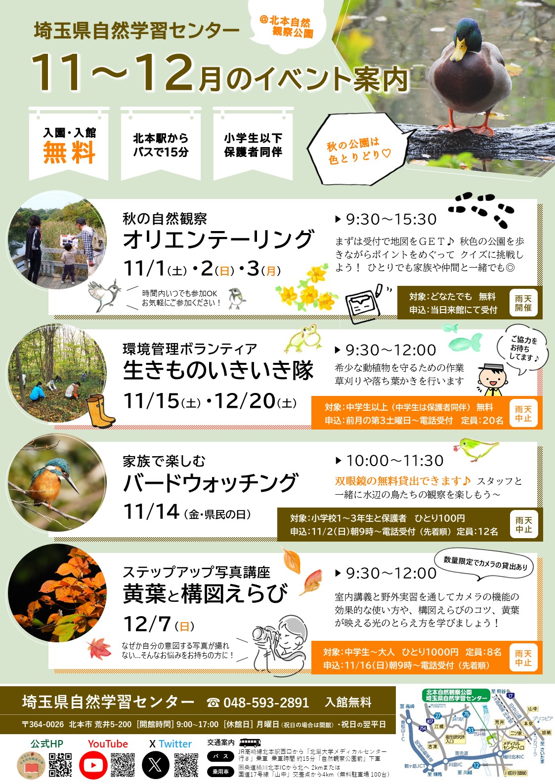 2025年11〜12月のイベントポスター
