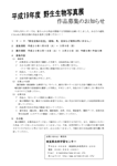 野生生物写真展のご案内(チラシ・PDF・49KB)