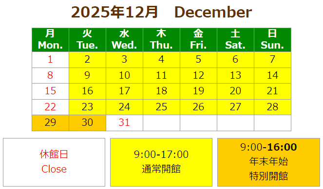 開館カレンダーへのリンク