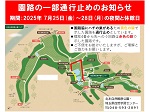 通行止め区間とう回路地図