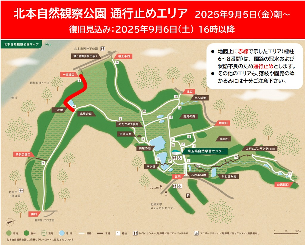 通行止め地図9/5現在