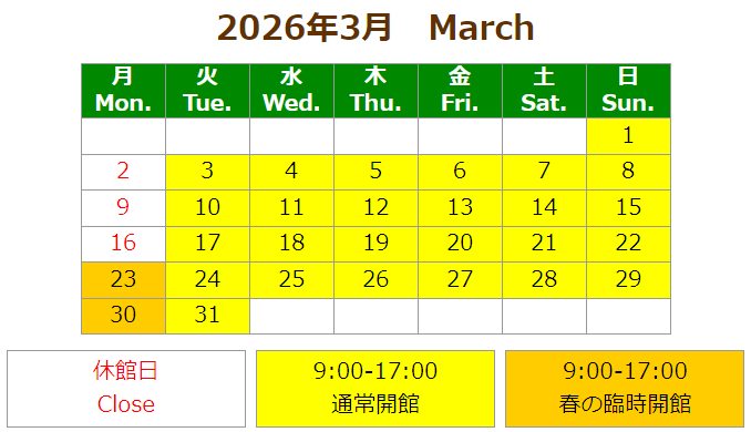 開館カレンダーへのリンク