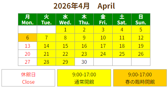 開館カレンダーへのリンク